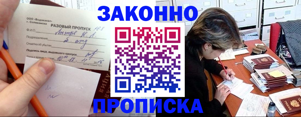 прописка для работы в Купино