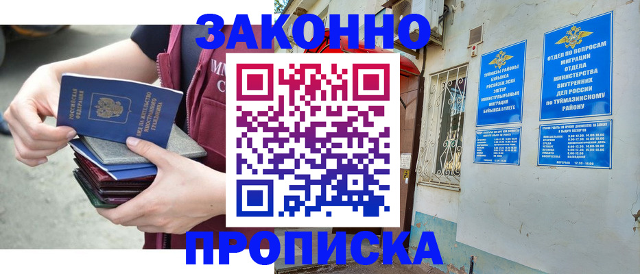 временная регистрация адрес в Купино