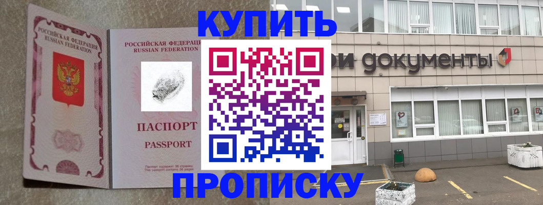 временная регистрация гарантия в Купино