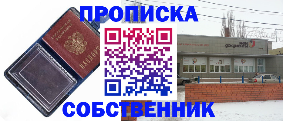прописка 2025 в Купино