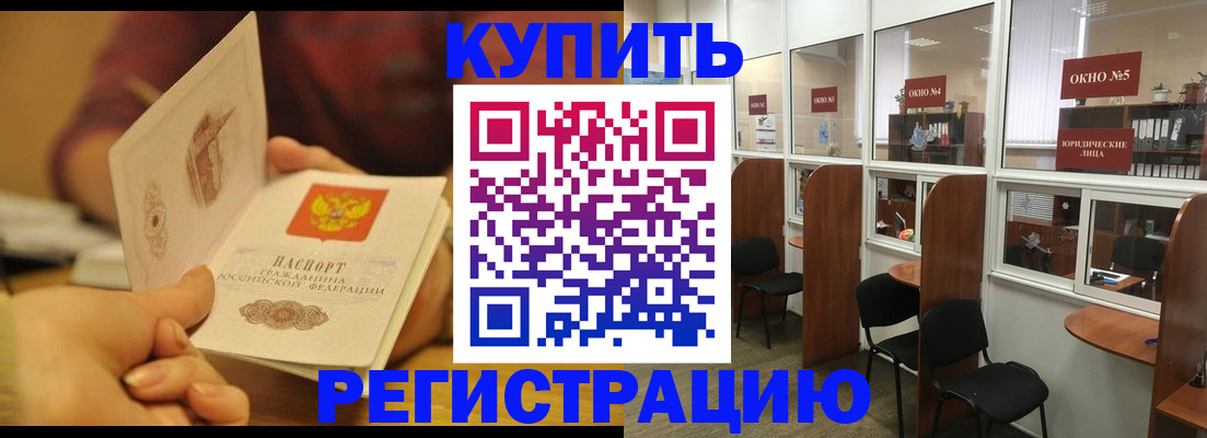 купить прописку в Купино