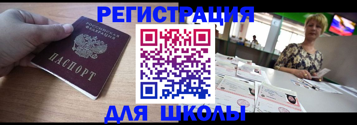 прописка штамп в Купино