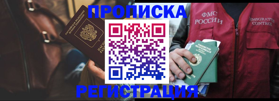 временная регистрация купить в Купино