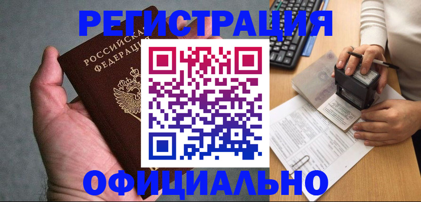 прописка 2025 в Купино