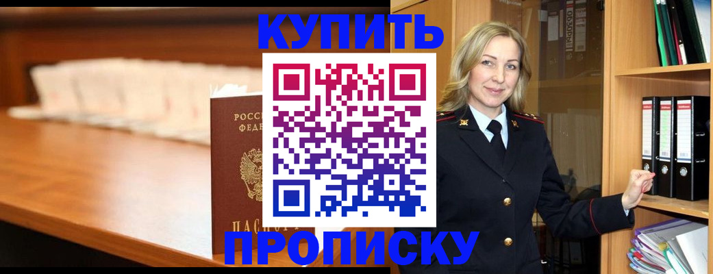временная регистрация в квартире в Купино
