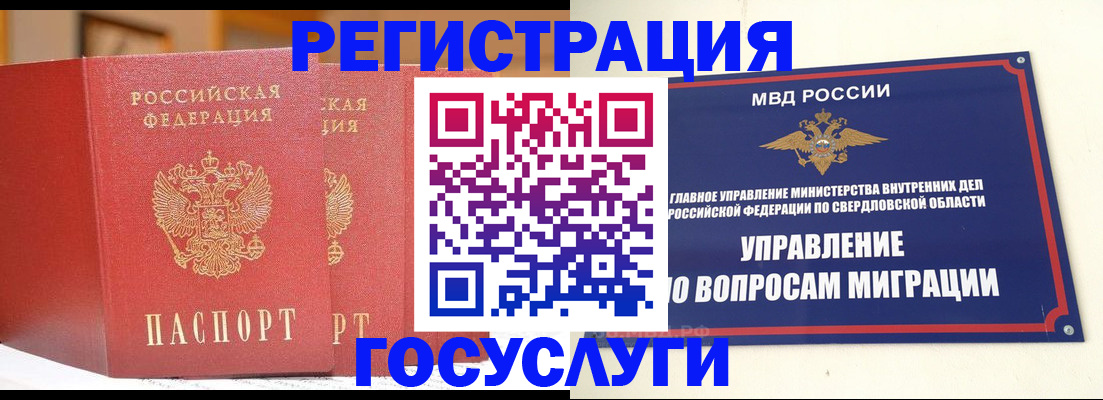 прописка для работы в Купино