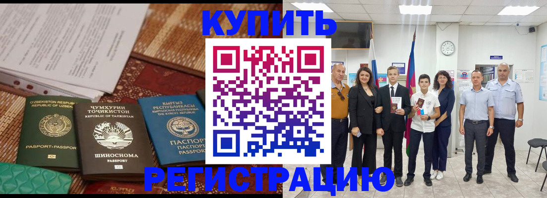 временная регистрация гарантия в Купино