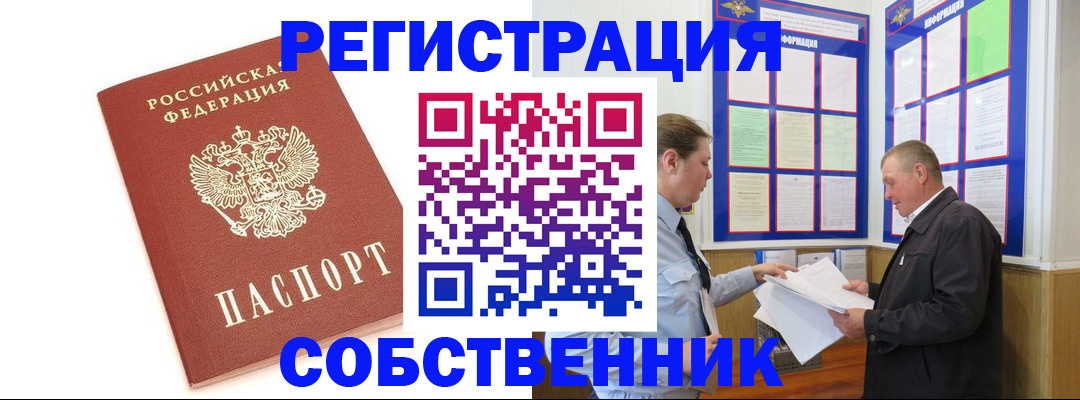 прописка для кредита в Купино