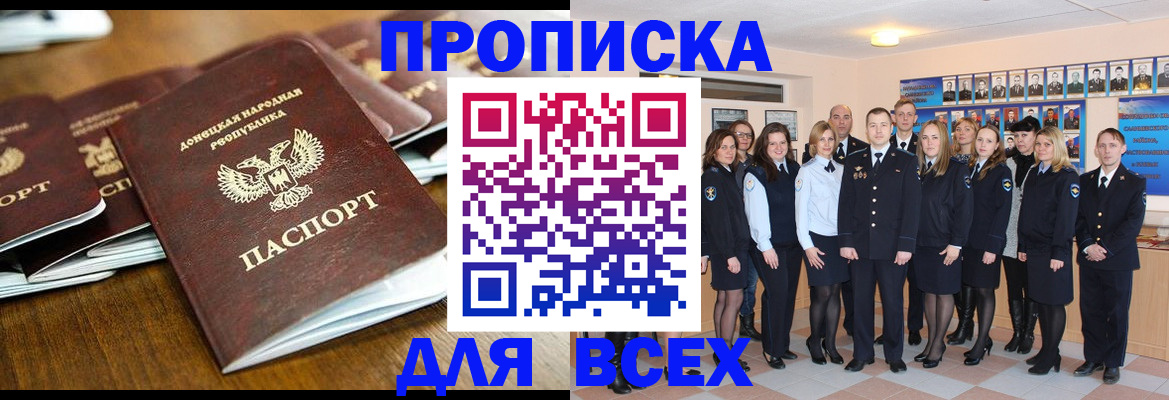 прописка поиск в Купино