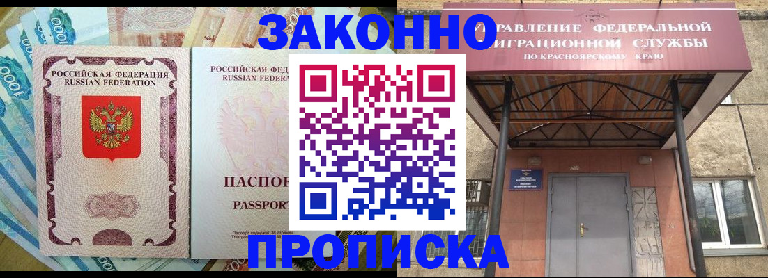 временная регистрация гарантия в Купино